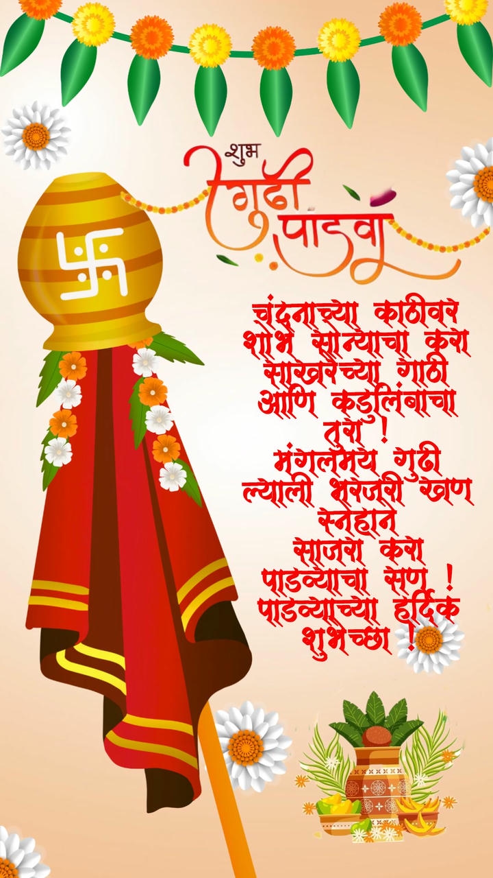 Creative Gudi Padwa Rangoli